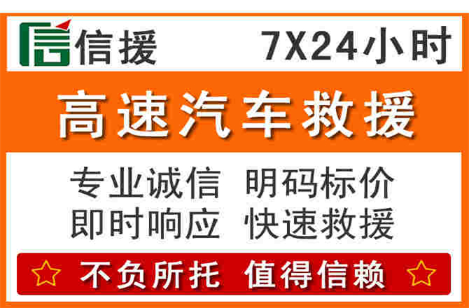 大连附近高速公路救援