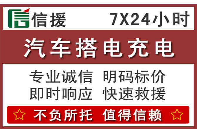 大连附近汽车搭电