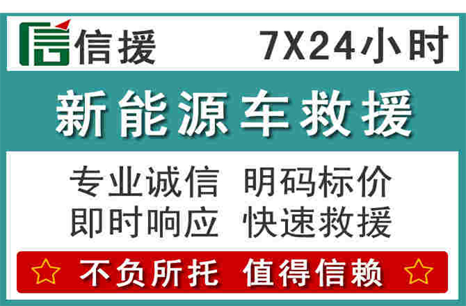 大连附近新能源汽车救援