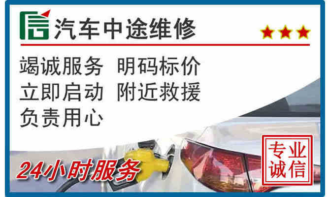 朝阳24小时汽车中途维修