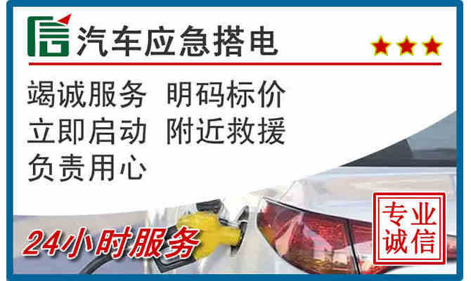 葫芦岛24小时汽车搭电