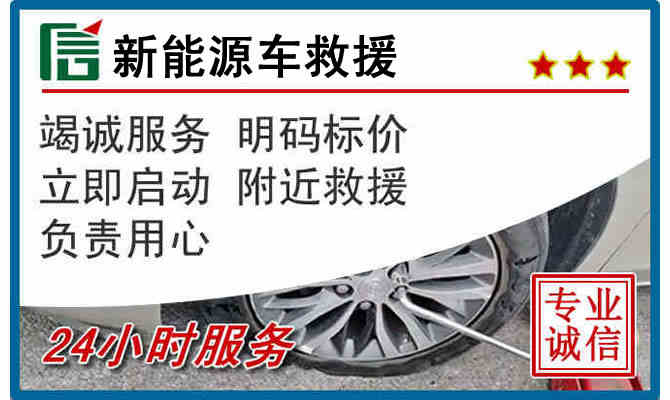 葫芦岛24小时24小时汽车新能源车救援